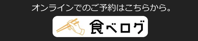オンラインでのご予約はこちらから。